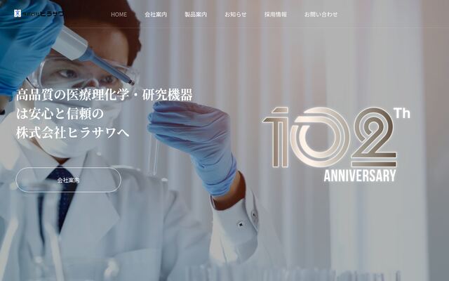 株式会社ヒラサワの公式サイト