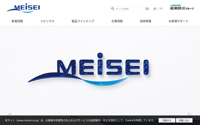 明星電気株式会社の公式サイト