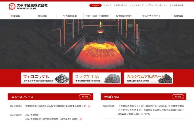 大平洋金属株式会社の公式サイト