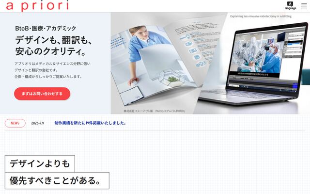 アプリオリ株式会社の公式サイト