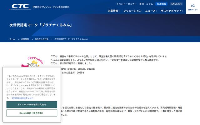 伊藤忠テクノソリューションズ株式会社の公式サイト
