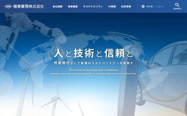 極東貿易株式会社の公式サイト