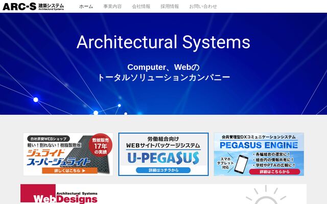 株式会社建築システムの公式サイト