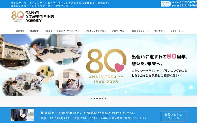 株式会社三榮廣告社の公式サイト