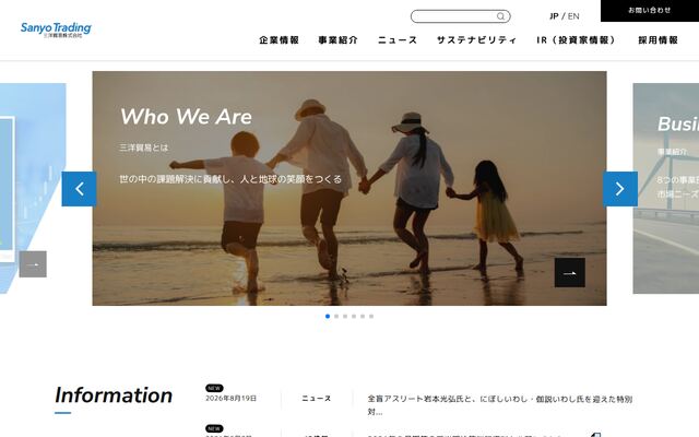 三洋貿易株式会社の公式サイト