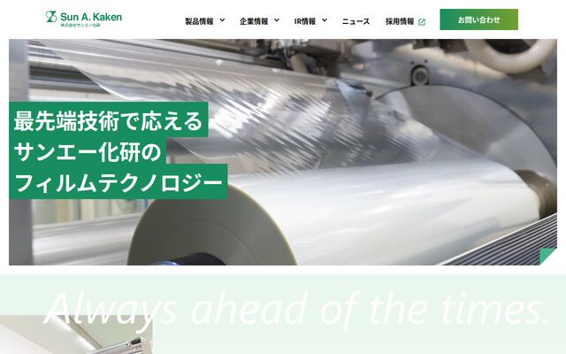 株式会社サンエー化研