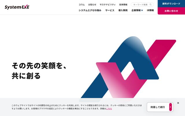 株式会社システムエグゼの公式サイト