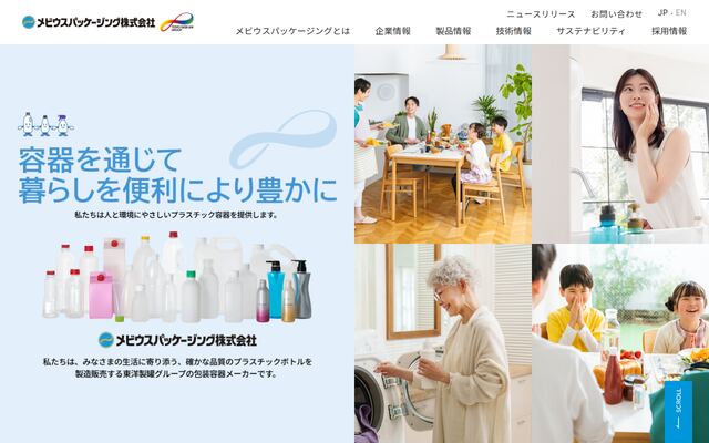 メビウスパッケージング株式会社
