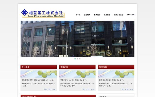 相互薬工株式会社の公式サイト