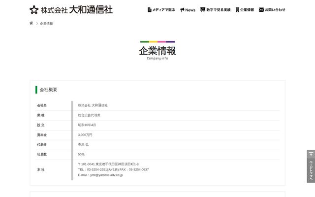株式会社大和通信社の公式サイト