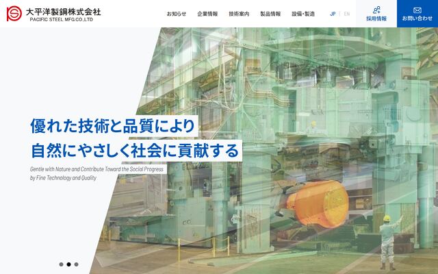 大平洋製鋼株式会社の公式サイト