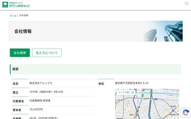 株式会社アレップスの公式サイト