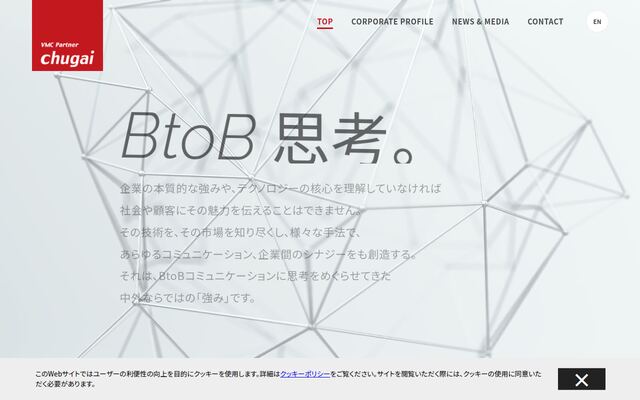 株式会社中外の公式サイト