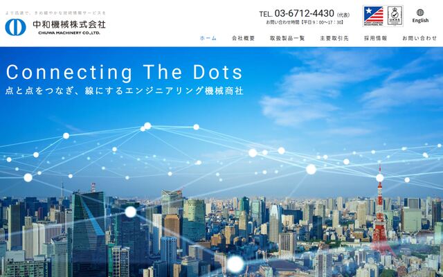 中和機械株式会社の公式サイト