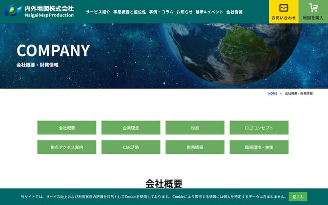 内外地図株式会社の公式サイト