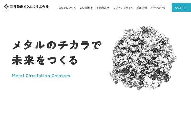三井物産メタルズ株式会社の公式サイト