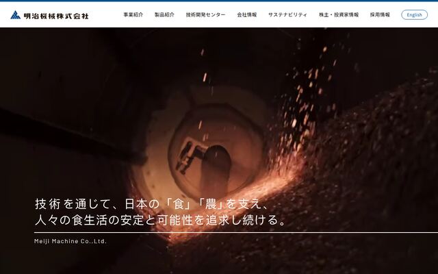 明治機械株式会社