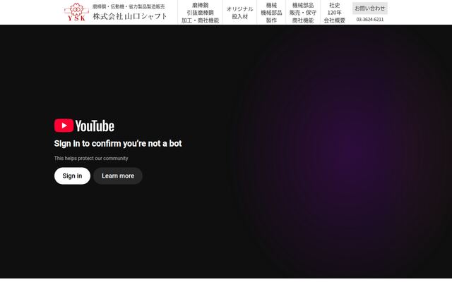 株式会社山口シャフトの公式サイト