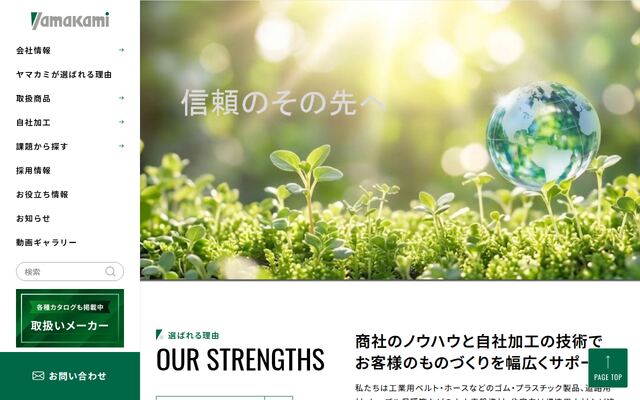 株式会社ヤマカミの公式サイト