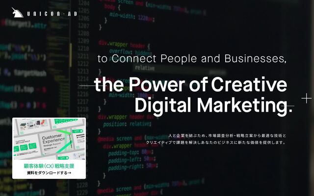 株式会社ユニコン・アドの公式サイト