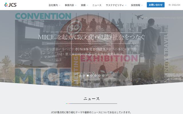 日本コンベンションサービス株式会社