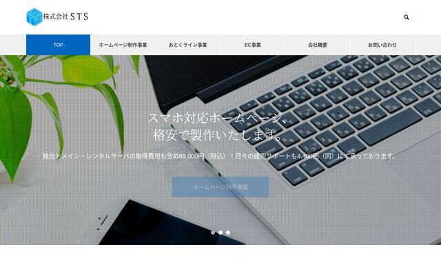 株式会社ＳＴＳの公式サイト