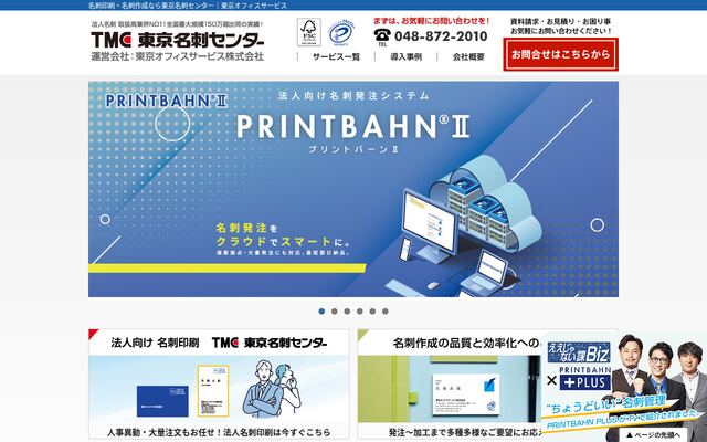 東京オフィスサービス株式会社の公式サイト