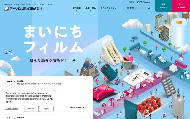 アールエム東セロ株式会社