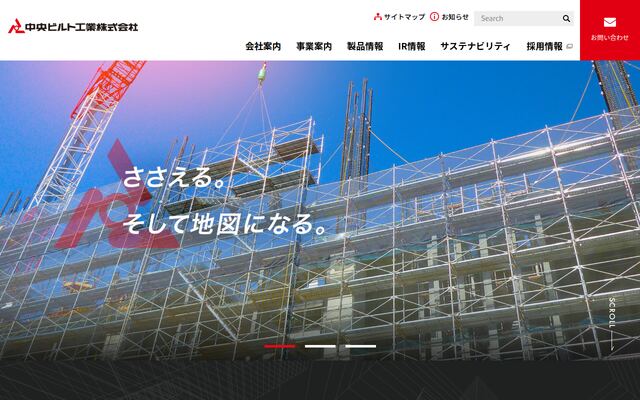 中央ビルト工業株式会社の公式サイト
