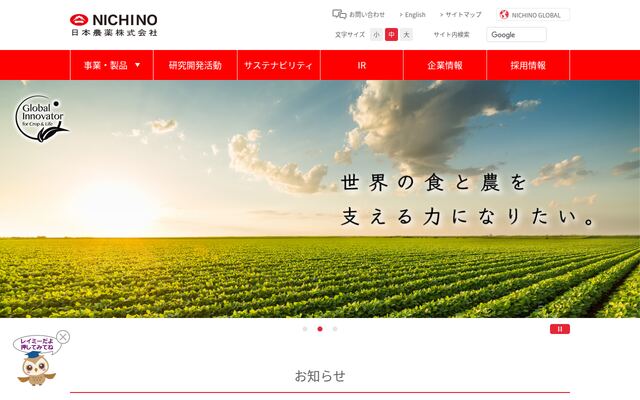 日本農薬株式会社