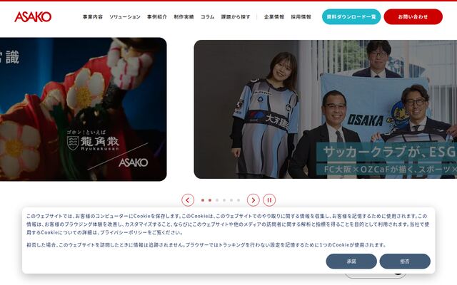 株式会社朝日広告社の公式サイト