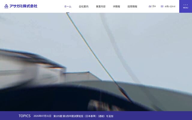 アサガミ株式会社