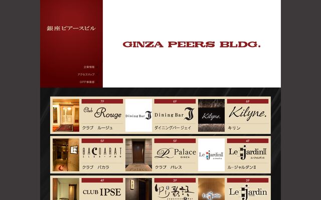 株式会社銀座ピアースビルの公式サイト