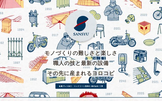 株式会社三秀の公式サイト