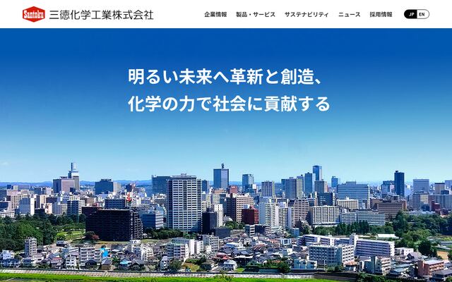 三徳化学工業株式会社の公式サイト