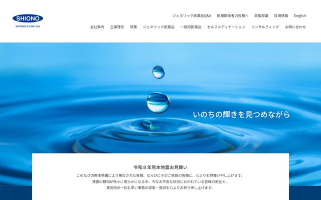 シオノケミカル株式会社の公式サイト