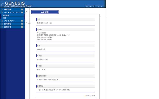 株式会社ジェネシスの公式サイト