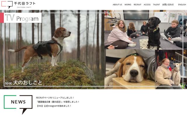 株式会社千代田ラフト
