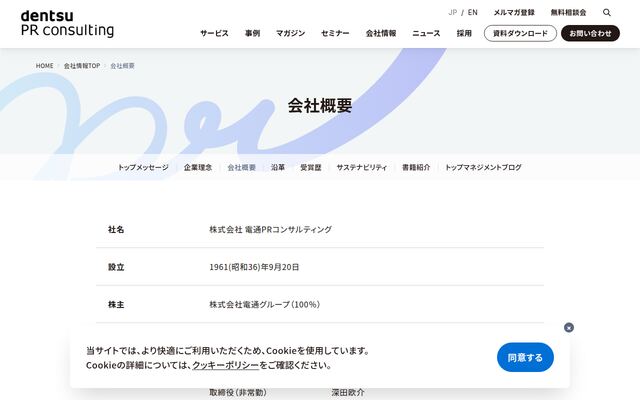 株式会社電通ＰＲコンサルティングの公式サイト