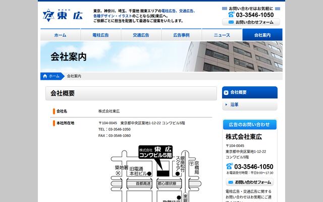 株式会社東広の公式サイト
