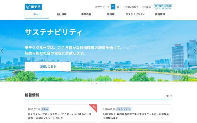 東テク株式会社の公式サイト
