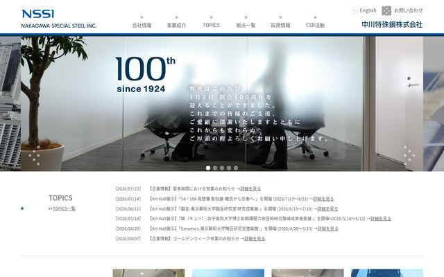 中川特殊鋼株式会社の公式サイト