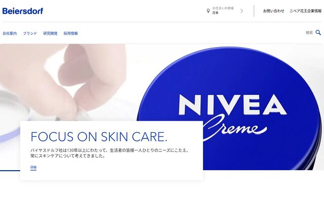 ニベア花王株式会社の公式サイト