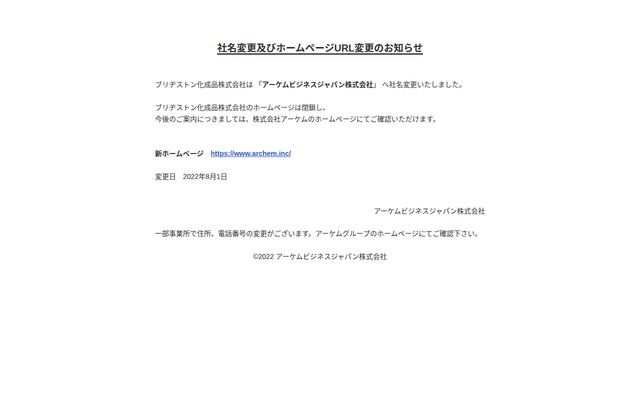 アーケムビジネスジャパン株式会社