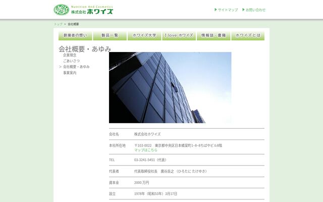 株式会社ホワイズの公式サイト