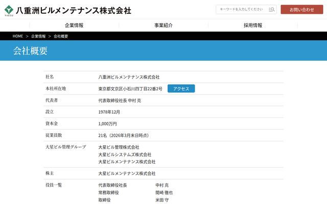 八重洲ビルメンテナンス株式会社