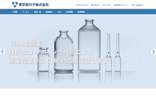 東京高分子株式会社