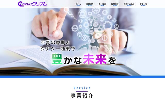 株式会社クリナムの公式サイト