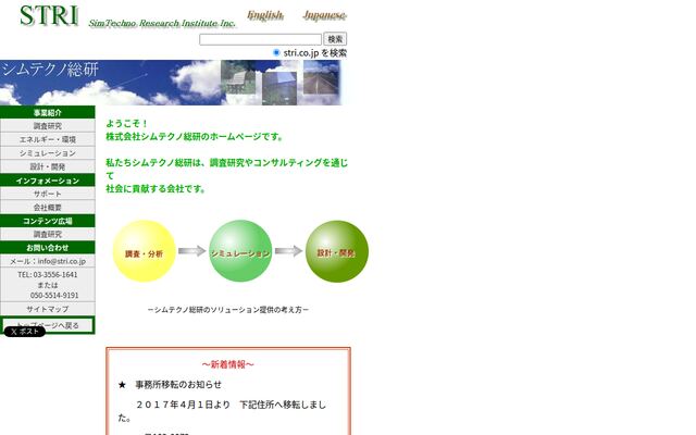 株式会社シムテクノ総研の公式サイト
