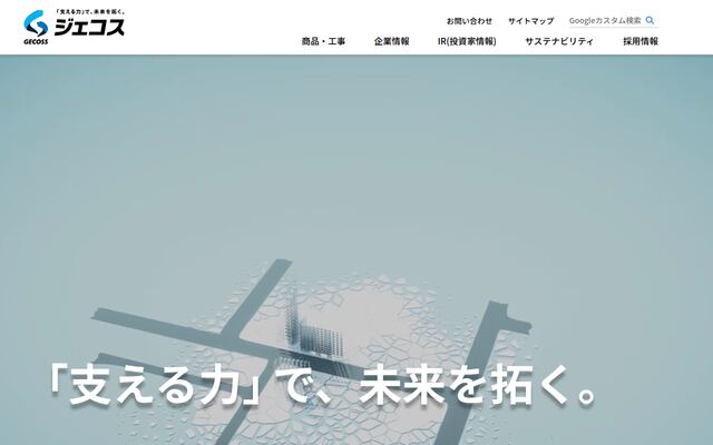 ジェコス株式会社の公式サイト